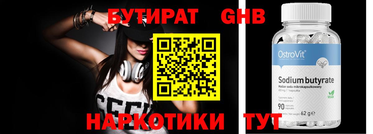 БУТИРАТ вода Люберцы