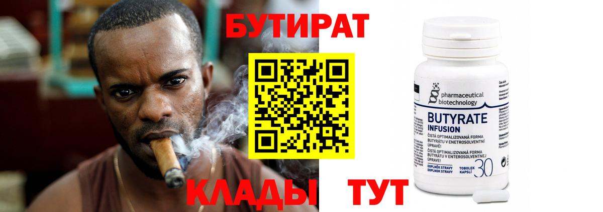 Люберцы  БУТИРАТ  Вход с VPN  БУТИРАТ 1.4BDO 