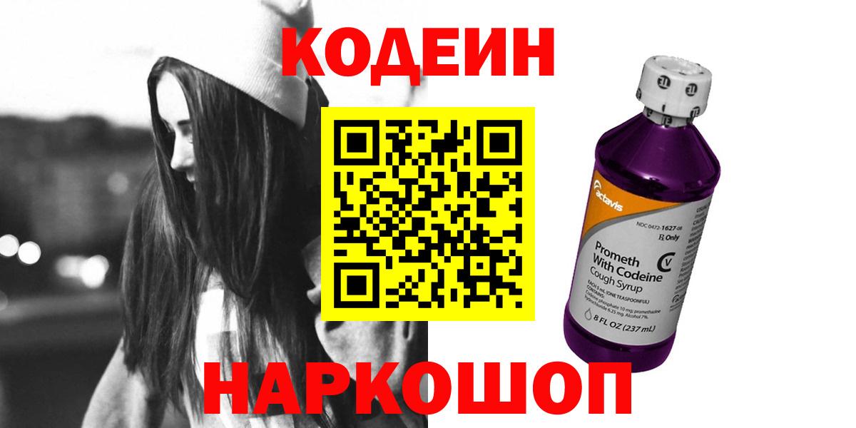 Codein Purple Drank Люберцы