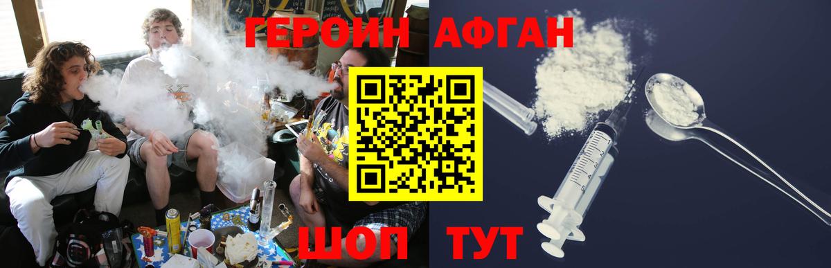 ГЕРОИН афганец Люберцы