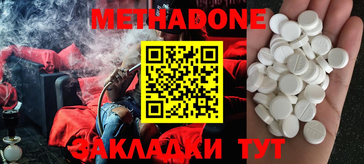МЕТАДОН methadone Люберцы