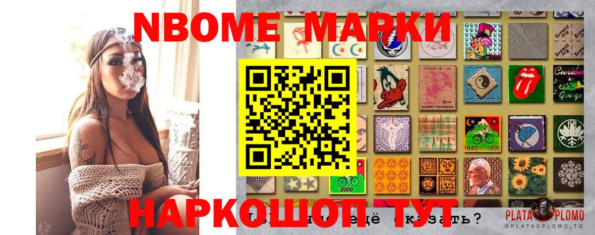 Марки NBOMe 1,8мг  Марки NBOMe 1,8мг  Люберцы  Вход с VPN 