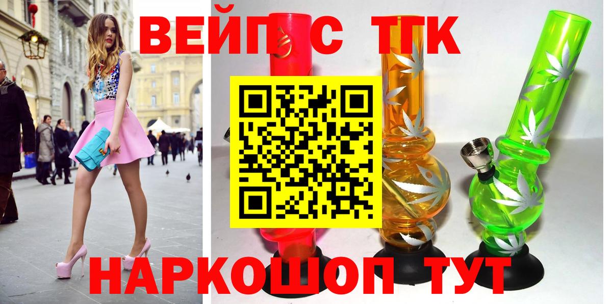ТГК вейп с тгк  Вход с VPN  Люберцы 